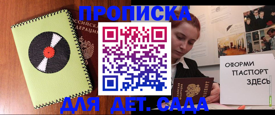 прописка паспорт в Сальске