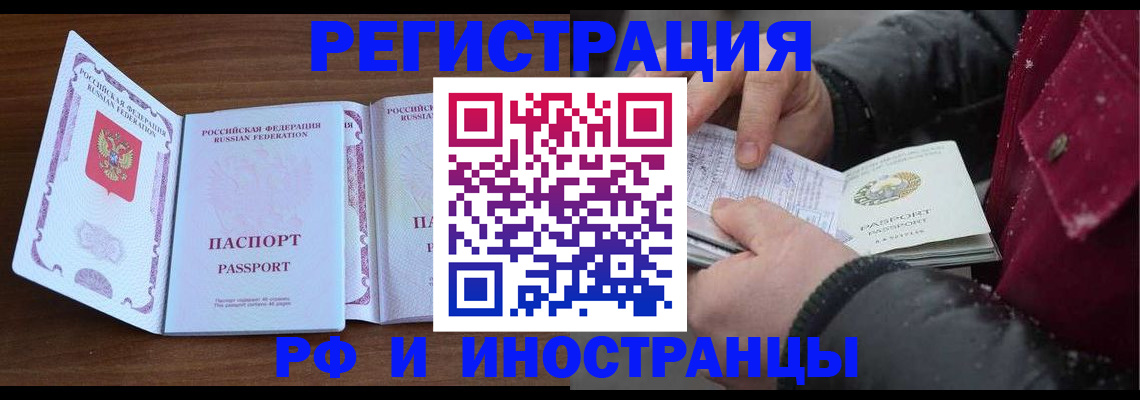 временная регистрация недорого в Сальске
