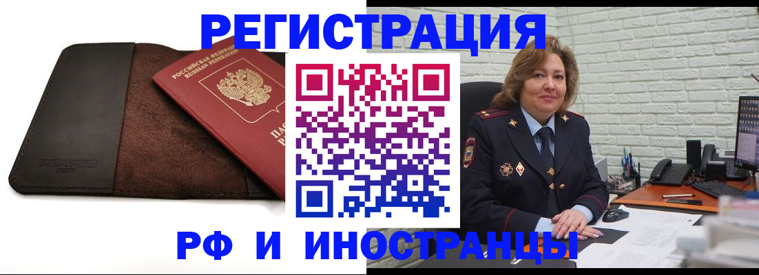 временная регистрация законно в Сальске