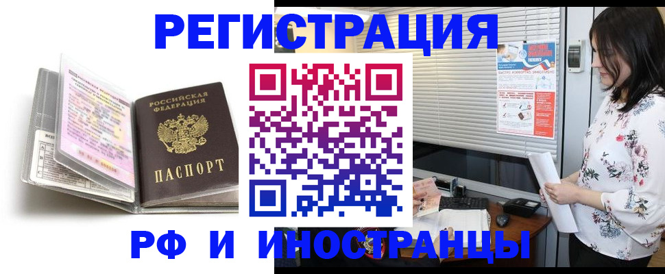 временная регистрация для школы в Сальске