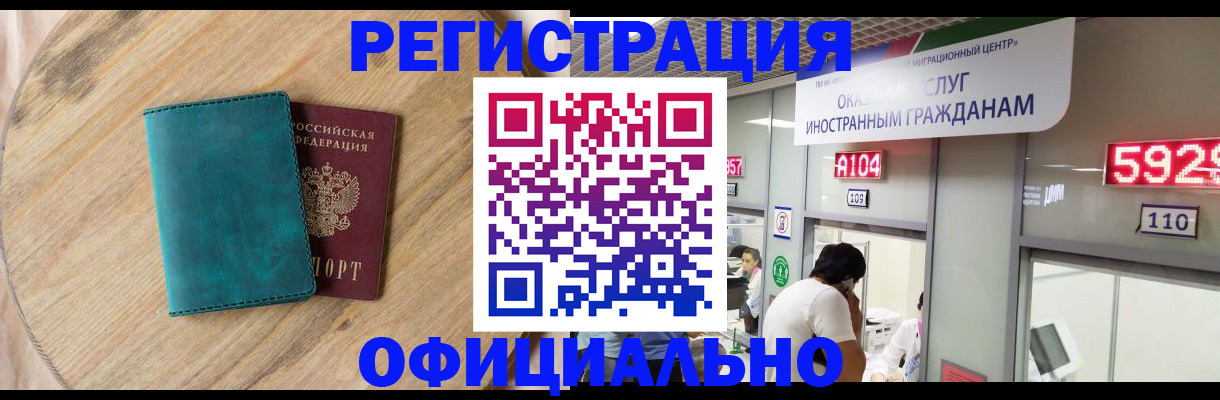прописка 2025 в Сальске