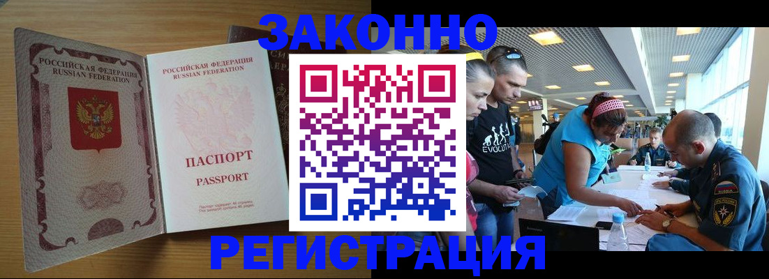 временная регистрация надежно в Сальске